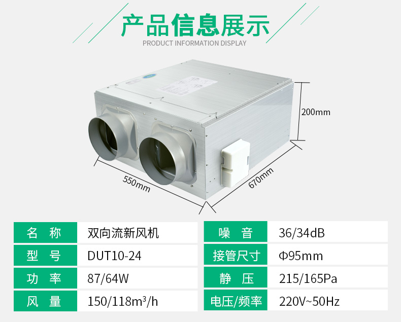 绿岛风双向流新风机