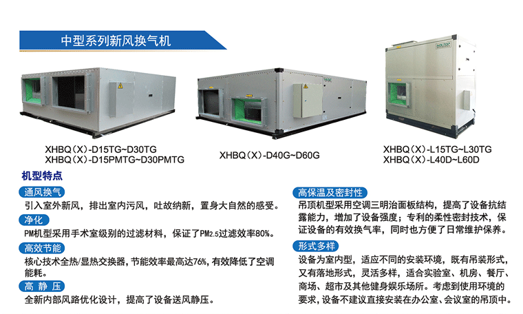 环都拓普全热交换新风机