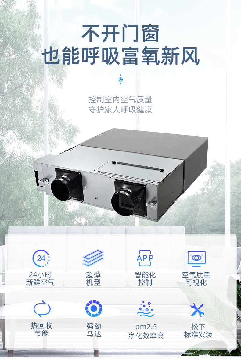 松下新风系统