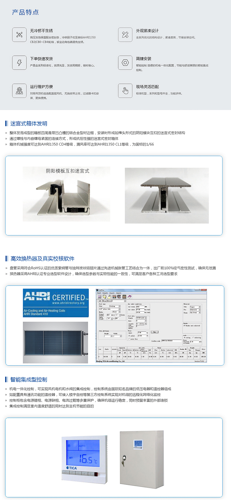 天加空气处理机组