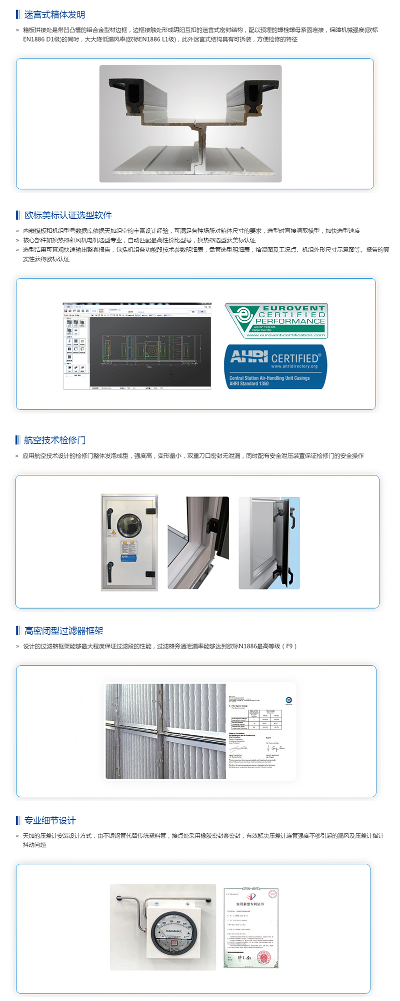 天加组合式空气处理机组