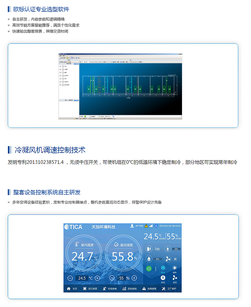 天加直膨组合式空气处理机组