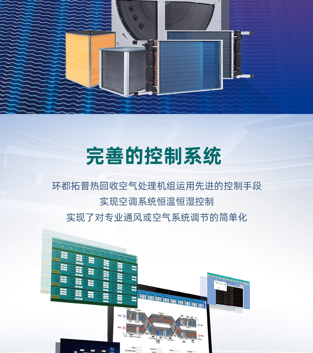 环都拓普组合式热回收空气处理机组