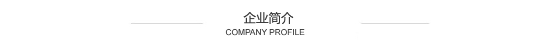 武汉环风科技有限公司企业简介