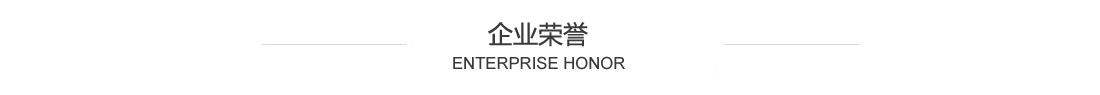 武汉环风科技有限公司企业荣誉