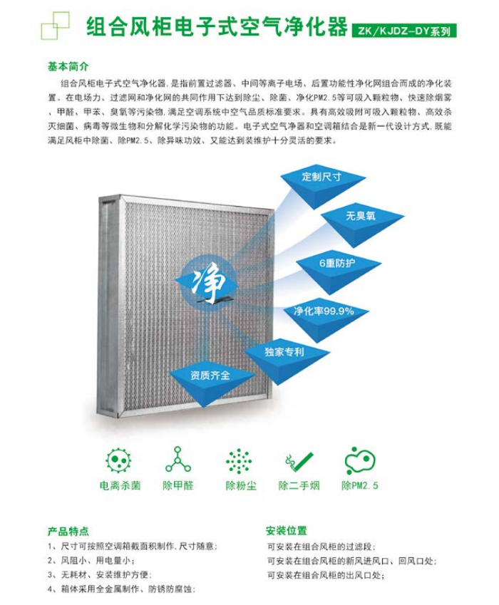 紫科净化 除尘系统管道组合式电子除尘器