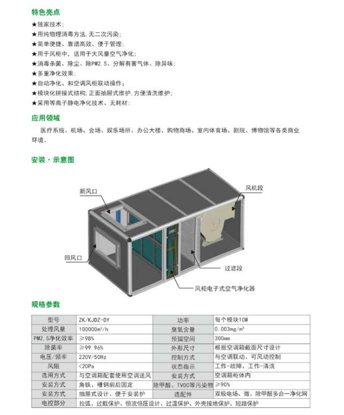 紫科净化 除尘系统管道组合式电子除尘器