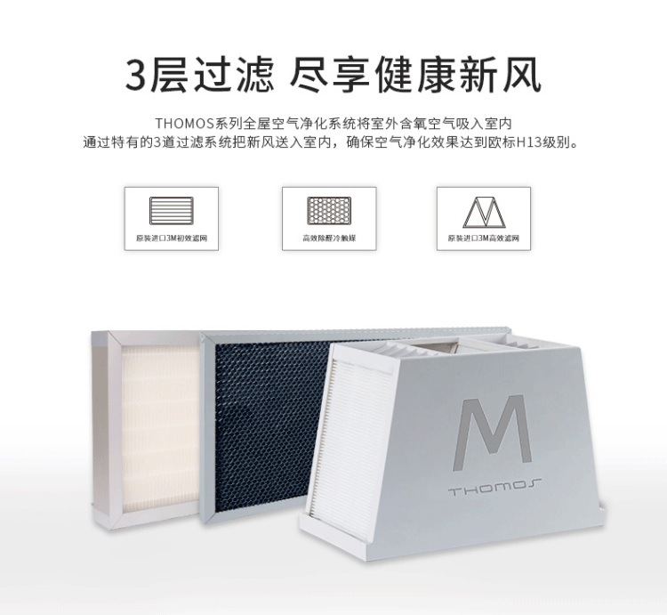 托马仕新风系统thomos系列灵风
