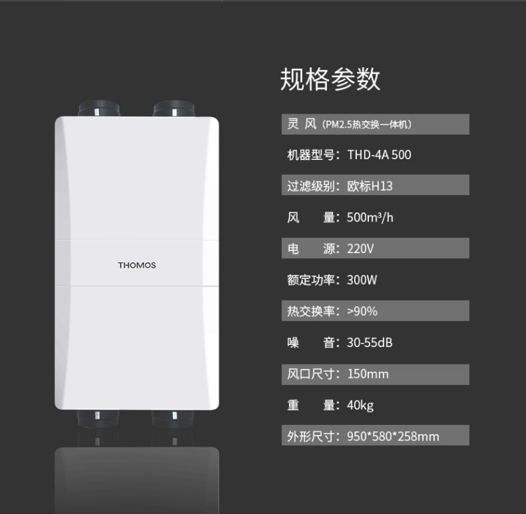 托马仕新风系统THOMOS系列—灵·风