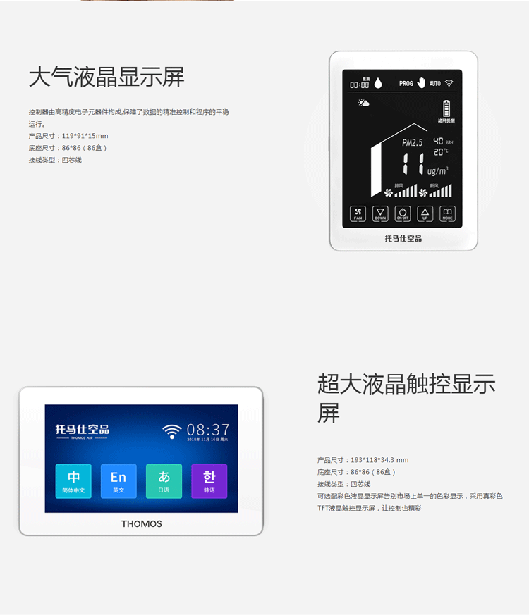 托马仕新风系统THOMOS系列—筼·涧