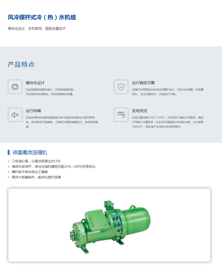 风冷螺杆式冷（热）水机组