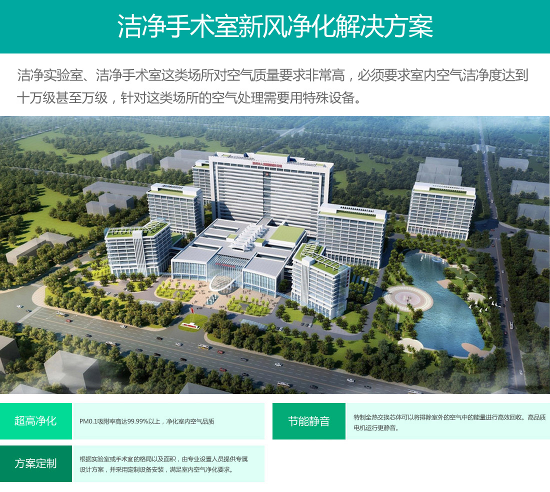 武汉洁净手术室新风净化系统解决方案