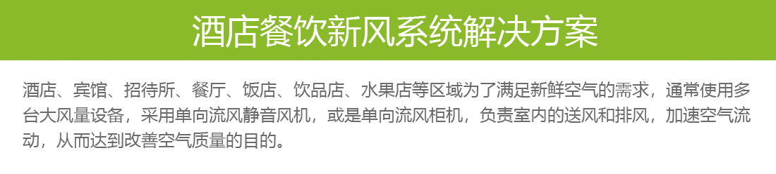 新风系统